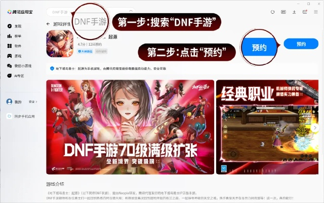 《2025年DNF手游模拟器下载攻略：PC安装必看》