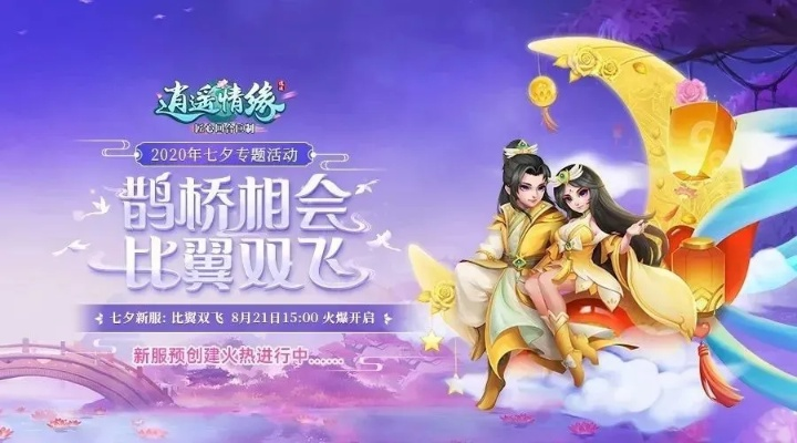 《逍遥情缘》周年庆时装大揭秘:凤箫惊鸿惊艳登场 《逍遥情缘》周年庆时装大揭秘:凤箫惊鸿惊艳登场