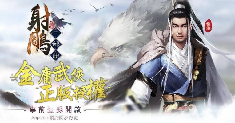 《2025射雕手游官网入口揭秘！独家分享》