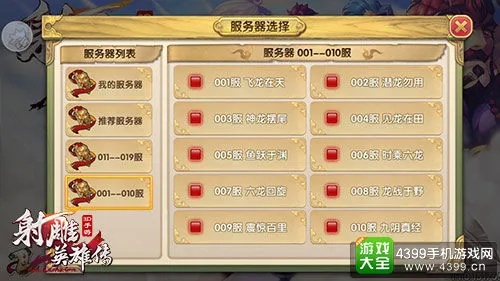 《射雕英雄传》全新滚服推荐：2025年必看选区攻略