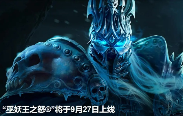 《免费三天巫妖王之怒!3天游戏时长攻略速领》 《免费三天巫妖王之怒!3天游戏时长攻略速领》