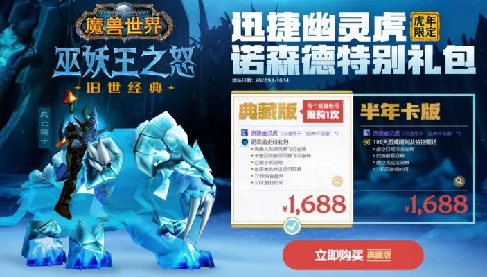 魔兽WLK免费三天活动入口速览!怀旧服巫妖王之怒福利大放送 魔兽WLK免费三天活动入口速览!怀旧服巫妖王之怒福利大放送