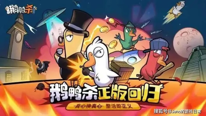 《鹅鸭杀》ChinaJoy首秀！金山世游新游引期待