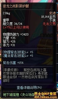 DNF70级重甲毕业装备攻略：全职业毕业装备推荐一览