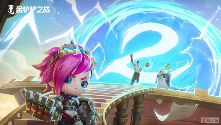 《金铲铲之战》新赛季弈子新定位!天下无双格斗大会角色解析 《金铲铲之战》新赛季弈子新定位!天下无双格斗大会角色解析