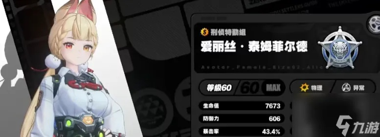 《绝区零》爱丽丝材料速刷攻略,毕业必备! 《绝区零》爱丽丝材料速刷攻略,毕业必备!