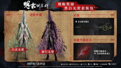 《明末渊虚之羽海商套装攻略：轻松解锁获取途径》