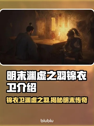 《明末渊虚之羽侠客套装:独家获取攻略揭秘》 《明末渊虚之羽侠客套装:独家获取攻略揭秘》