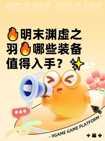 《明末渊虚之羽》雪堡管家套装攻略:轻松获取方法大揭秘 《明末渊虚之羽》雪堡管家套装攻略:轻松获取方法大揭秘