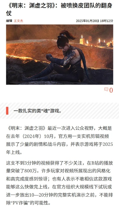 《明末渊虚之羽》分歧选择攻略：揭秘关键剧情走向