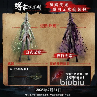 《明末渊虚之羽》海寇套装获取攻略:独家揭秘! 《明末渊虚之羽》海寇套装获取攻略:独家揭秘!