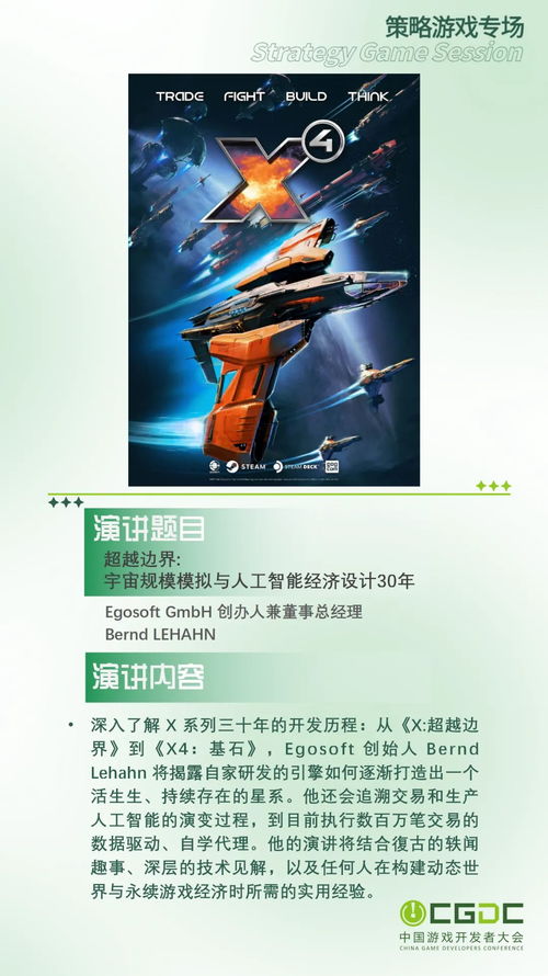 2025CGDC技术盛宴嘉宾揭晓:揭秘游戏开发前沿秘籍! 2025CGDC技术盛宴嘉宾揭晓:揭秘游戏开发前沿秘籍!