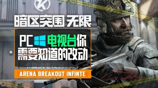 《暗区突围》揭秘:无限模式下的电视台监控攻略全解析 《暗区突围》揭秘:无限模式下的电视台监控攻略全解析