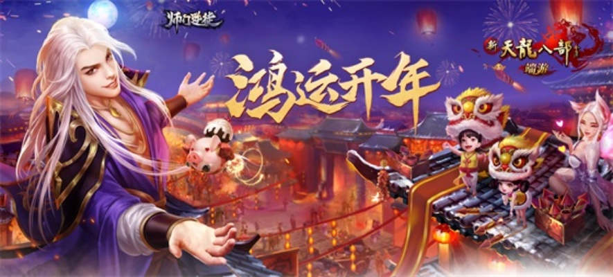 《天龙八部》全新版本12点公测，热血江湖再启航！