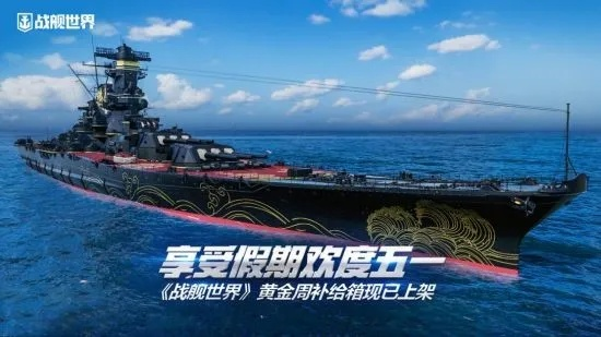 《战舰世界》夏日联动SNK,经典再现! 《战舰世界》夏日联动SNK,经典再现!