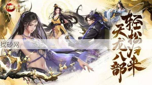 《天龙八部·归来》公测爆满！抢位体验经典江湖！