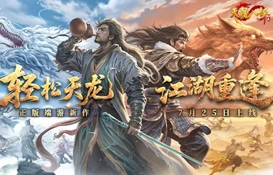 《天龙八部·归来》公测爆满！抢位体验经典江湖！