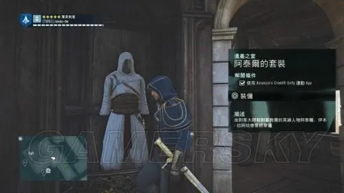 《大革命刺客阿泰尔套装全攻略：Helix裂缝神器一网打尽》