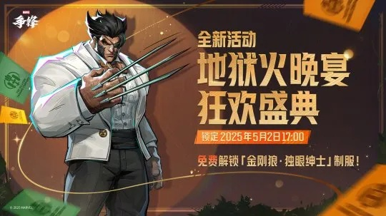 《漫威争锋》电影联动皮肤曝光!独家连携技能震撼上线! 《漫威争锋》电影联动皮肤曝光!独家连携技能震撼上线!