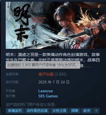 《明末:渊虚之羽》破纪录!13万玩家在线巅峰对决 《明末:渊虚之羽》破纪录!13万玩家在线巅峰对决