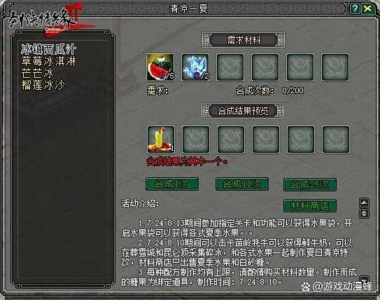 《剑网2》江湖冰盏宴:夏日论剑,清凉一夏等你来战 《剑网2》江湖冰盏宴:夏日论剑,清凉一夏等你来战