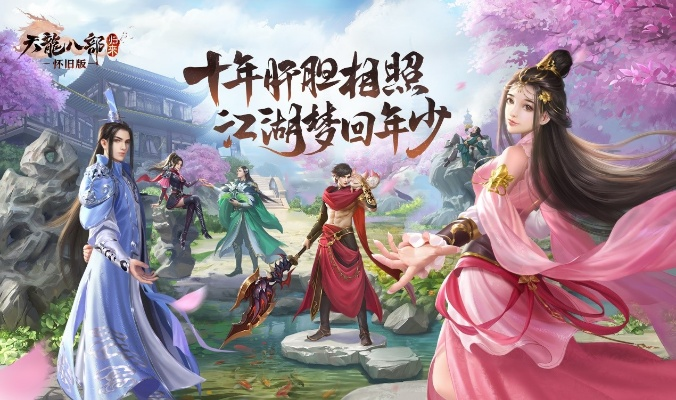 《天龙八部·归来》新服爆满!所向披靡新服今日开启! 《天龙八部·归来》新服爆满!所向披靡新服今日开启!