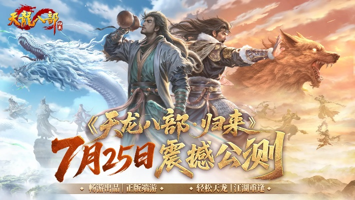 《天龙八部·归来》暑期大礼：顶级装备免费送！