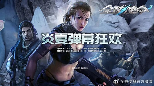 《全球使命3》夏日都市版激战升级,夏日狂欢战火燃! 《全球使命3》夏日都市版激战升级,夏日狂欢战火燃!