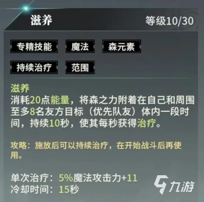 《星痕共鸣》森语者技能揭秘：流派选择攻略指南
