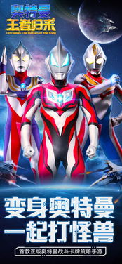 《奥特曼超时空英雄：揭秘腾讯游戏背后的制作团队》