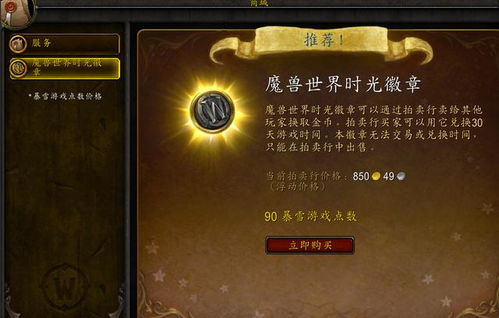 《2025年魔兽世界月卡速赚攻略:揭秘赚回月卡时间》 《2025年魔兽世界月卡速赚攻略:揭秘赚回月卡时间》