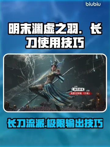 《吃人头陀长刀攻略：明末渊虚之羽高效打法揭秘》