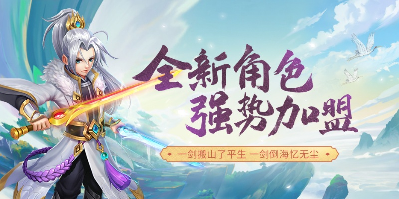 《逍遥情缘》仙君助力,全神助力战斗! 《逍遥情缘》仙君助力,全神助力战斗!