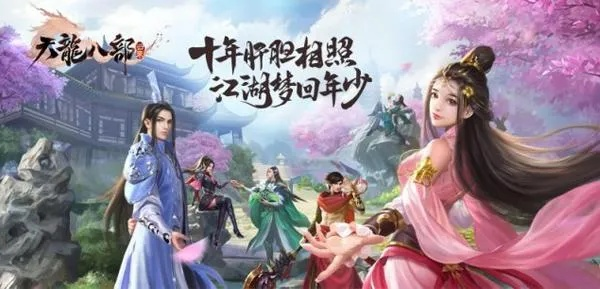 《天龙八部归来VS怀旧服：深度解析区别》