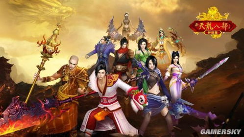 《天龙八部归来》PC版最新资讯:重温江湖传奇! 《天龙八部归来》PC版最新资讯:重温江湖传奇!