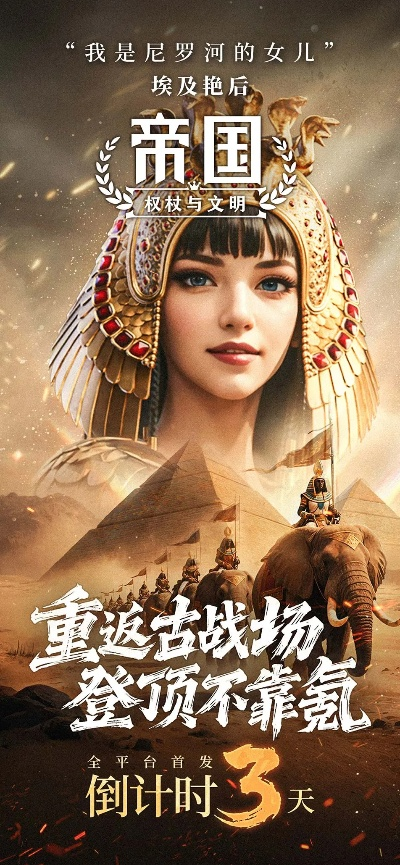 《帝国权杖》10点开战!五大文明激战,打造你的帝国传奇 《帝国权杖》10点开战!五大文明激战,打造你的帝国传奇