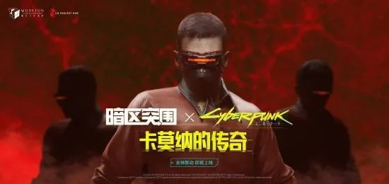 《暗区突围》X《赛博朋克2077》联动枪皮,独家首曝! 《暗区突围》X《赛博朋克2077》联动枪皮,独家首曝!