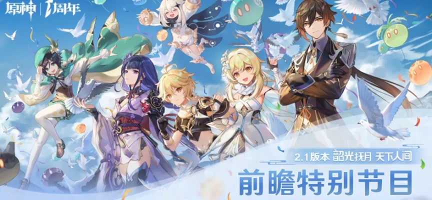 《原神》8月大事件日历速览:独家预告,不容错过! 《原神》8月大事件日历速览:独家预告,不容错过!