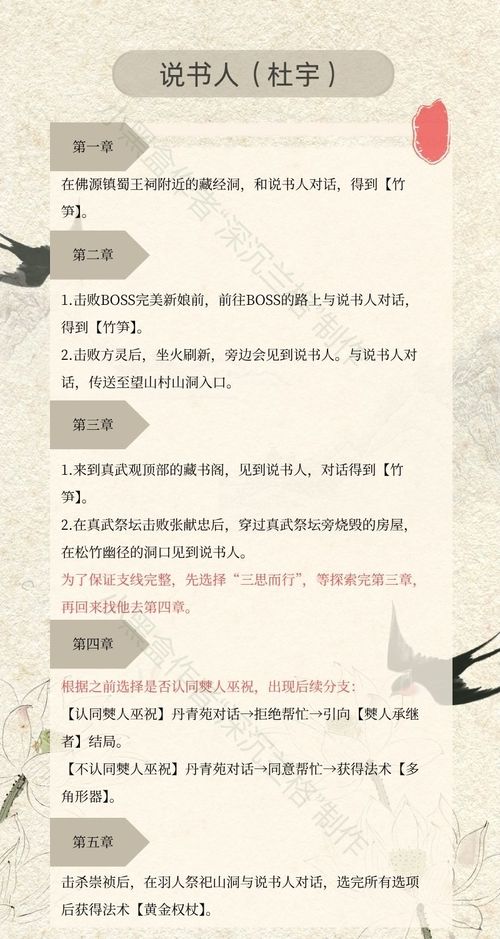 《明末渊虚之羽》何有哉支线攻略：高效完成方法揭秘