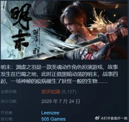 《明末渊虚之羽》谯麟支线攻略:高效完成方法揭秘 《明末渊虚之羽》谯麟支线攻略:高效完成方法揭秘