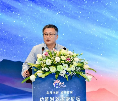 2025CIGDC敖然致辞:揭秘游戏行业新风向 2025CIGDC敖然致辞:揭秘游戏行业新风向