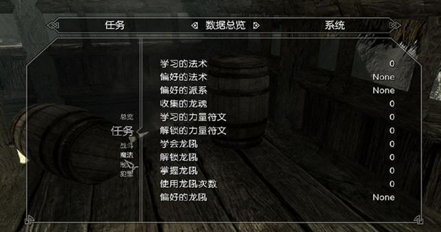 《上古卷轴5》天际菜单攻略：解锁隐藏功能！