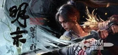 《明末渊虚之羽第二章:攻略全步骤揭秘》 《明末渊虚之羽第二章:攻略全步骤揭秘》