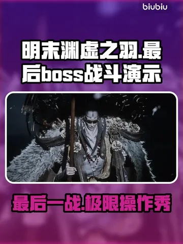 《明末渊虚之羽》赵云BOSS战攻略:僰人古都全解析 《明末渊虚之羽》赵云BOSS战攻略:僰人古都全解析