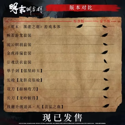 《明末渊虚之羽》李定国密函攻略：快速找到隐藏位置