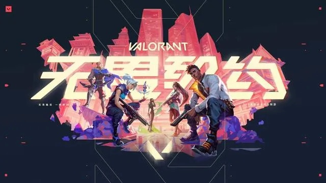 《无畏契约8月19日首映!潮流FPS,指尖战场等你来战》 《无畏契约8月19日首映!潮流FPS,指尖战场等你来战》