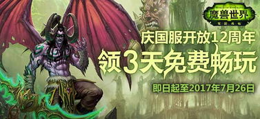 《2025年魔兽世界免费3天畅玩攻略,独家领取地址!》 《2025年魔兽世界免费3天畅玩攻略,独家领取地址!》