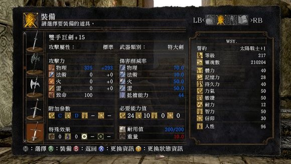 《黑魂3》武器属性解析：强力装备补正全揭秘