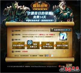 《魔兽世界免费3天时长激活攻略:快速上手指南》 《魔兽世界免费3天时长激活攻略:快速上手指南》
