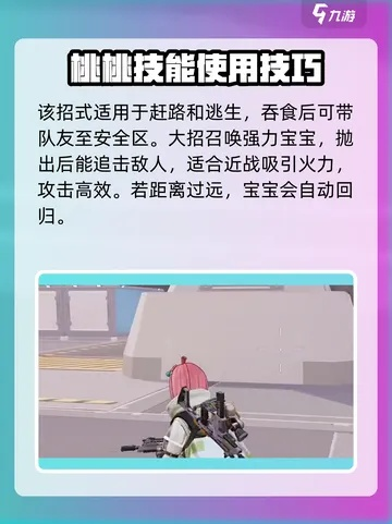 远光84桃桃英雄攻略：深度解析玩法技巧